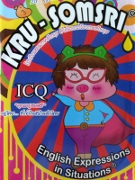 ครูสมศรี 25 th Anniversary English Expression in Situations