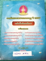 [เพชรยอดมงกุฎ] KING A731 หนังสือเพชรยอดมงกุฎ รวมข้อสอบเพชรยอดมงกุฎ ปี 2557 วิชาคณิตศาสตร์ วิทยาศาสตร์ ฟิสิกส์ เคมี ชีววิทยา ภาษาไทย ภาษาอังกฤษ พระพุทธศาสนา ประวัติศาสตร์ เศรษฐศาสตร์ ระดับชั้น ม.1-ม.6 พร้อมเฉลยครบทุกข้อครบทุกวิชา ในหนังสือมีเขียนเล็กน้อย เ