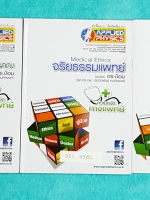 ►แอพพลายฟิสิกส์◄ DOC 450L หนังสือกวดวิชา ความถนัดทางแพทย์ ดร.ป๋อม ครบเซ็ท 3 เล่ม สรุปเนื้อหาครบทุกพาร์ทเพื่อเตรียมตัวสอบเข้าแพทย์ - เล่มจริยธรรม จดครบทั้งเล่ม อาจารย์มีเน้นข้อที่ควรสังเกต รวมทั้งมีแบบรูปแบบของโจทย์ที่จะเจอในข้อสอบแพทย์ - เล่ม GAT แพทย์ จด