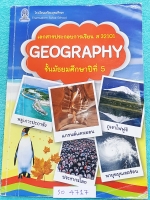 ►เตรียมอุดม◄ SO 4717 หนังสือเรียน ร.ร.เตรียมอุดมศึกษา วิชาสังคมศึกษา ภูมิศาสตร์ ม.5 เนื้อหาตีพิมพ์สมบูรณ์ทั้งเล่ม โจทย์แบบฝึกหัดมีจดเฉลยบางข้อ