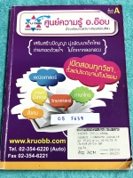 ►ครูอ๊อบ◄ OB 5638 หนังสือเรียนพิเศษ วิชาวิทยาศาสตร์เพื่อการแข่งขัน ป.6 Gifted Science ช่วงการเรียนรู้ที่ 1ในหนังสือมีบทต่างๆดังนี้ 1. โลก และอวกาศ 2. ความหลากหลายของสิ่งมีชีวิต 3. สรุปเนื้อหา ทรัพยากรธรรมชาติ 4. สารและการเปลี่ยนแปลง 5. แบบทดสอบประเมินผล ใ