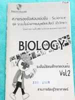 ►Math House◄ BIO 6328 สะกดรอยข้อสอบแข่งขัน โครงการความเป็นเลิศทางวิทยาศาสตร์และคณิตศาสตร์ วิชาชีววิทยา ม.ต้น เล่ม 2 ระบบในร่างกายมนุษย์และสัตว์ ในหนังสือมีแบบทดสอบ และข้อสอบแข่งขัน จดเกินครึ่งเล่ม แบบทดสอบ Part ข้อเขียนจดคำตอบอย่างละเอียด, Part ตัวเลือกมี