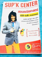 ►หนังสือสอบเข้าม.4◄ หนังสือเรียนพิเศษครูพี่ซุปเค คอร์สติวคณิตเข้มข้นขั้นเทพเพื่อสอบเข้า ม.4 ร.ร.ดัง เล่ม 1 เรื่องเทคนิคสมการกำลังสอง เทคนิคสมการและอสมการตัวแปรเดียว เทคนิคสมการเชิงเส้น 2 ตัวแปร เรขาคณิตวิเคราะห์ เทคนิคพหุนาม การแยกตัวประกอบพหุนามและเศษส่ว