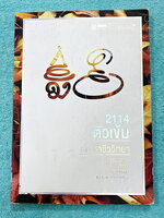 ►สอบเข้ากำเนิดวิทย์,มหิดล,เตรียมอุดม◄ หนังสือกวดวิชาออนดีมานด์ พี่วิเวียน ติวเข้มเนื้อหาชีววิทยา สอบเข้าเตรียมอุดม มหิดล กำเนิดวิทย์ และโรงเรียนแข่งขันสูง มีสรุปเนื้อหาและโจทย์แบบฝึกหัดประจำบท เนื้อหาตีพิมพ์สมบูรณ์ โจทย์มีความยากระดับ Advanced เหมาะสำหรับ