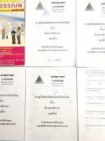 ►อ.อรรณพ◄ TU 314U หนังสือกวดวิชา อ.อรรณพ Set ตะลุยโจทย์คณิตศาสตร์สอบเข้าม.4 + ชีทข้อสอบจับเวลา 4 ชุด + เอกสารเสริมที่เรียนในคอร์สเรียนอีก 2 ชุด - ในหนังสือมีสรุปเนื้อหาก่อนเข้าห้องสอบสั้นๆกระชับ เน้นฝึกทำโจทย์ทั้งเล่ม จดครบเกือบทั้งเล่ม จดละเอียดมากด้วยดิ