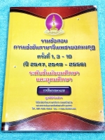 [เพชรยอดมงกุฎ] หนังสือเพชรยอดมงกุฎ รวมข้อสอบเพชรยอดมงกุฎ พ.ศ. 2547,2549-2556 วิชาภาษาจีน ระดับชั้น ม.1-ม.6 พร้อมเฉลยครบทุกข้อ เนื้อหาในหนังสือตีพิมพ์สมบูรณ์ทั้งเล่ม