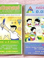 ►อ.อรรณพ◄ หนังสือเรียนวิชาคณิตศาสตร์ ม.3 เทอม 1 + ม.3 เทอม 2 ครบทั้งปี เนื้อหาและโจทย์ยากลึกถึงเตรียมตัวสอบเข้า ม.4 โรงเรียนดัง - หนังสือเรียนเล่ม ม.3 เทอม 1 เรื่องพื้นที่ผิวและปริมาตร จำนวนจริง สมการเชิงเส้นสองตัวแปร กราฟเส้นตรง การแยกตัวประกอบของพหุนาม