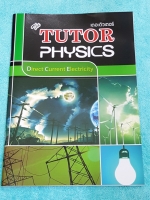 ►The Tutor◄ หนังสือเรียนฟิสิกส์ ม.ปลาย ไฟฟ้ากระแสตรง มีสรุปเนื้อหาสั้นๆ ก่อนตะลุยทำโจทย์แบบฝึกหัด โจทย์มีหลายระดับ ตั้งแต่ขั้นง่ายๆเบสิก,ปานกลาง จนถึงระดับยาก advanced ด้านหลังมีเฉลย หนังสือใหม่เอี่ยม