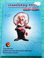 ►สวนกุหลาบ◄ หนังสือรวมข้อสอบแข่งขันคณิตศาสตร์โครงการ สอวน. ปี 2550-2554 โดยชุมนุมคณิตศาสตร์ โรงเรียนสวนกุหลาบวิทยาลัย เป็นโจทย์ระดับยาก Advanced เหมาะสำหรับเด็กที่มีพื้นฐานดี ด้านหลังมีเฉลยละเอียดครบทุกข้อ หนังสือมีขนาด 14.5 * 20.7 * 0.9 ซม. * บริเวณมุมปก