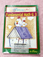 ►ครูอ๊อบ◄ หนังสือเรียนพิเศษ Kru OBB วิชาคณิตศาสตร์ Fundamental Science ป.3 มีโจทย์เยอะมาก โจทย์มีความยากลึกถึงสอบแข่งขัน จดครบเกือบทั้งเล่ม จดละเอียด