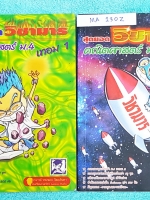 ►อ.ทรงชอบ◄ MA 130Z Genius Math วิชามาร คณิตศาสตร์ม.4 เทอม 1 และเทอม 2 มีสูตรลัด เทคนิคลัดเยอะมาก มีเทคนิคลัดการจำ จุดเน้นสำคัญที่ห้ามลืม มีตัวอย่างโจทย์ และเฉลยอย่างละเอียด หนังสือหายาก ขายเกินราคาปก