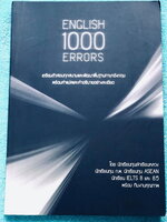 ►อังกฤษม.ปลาย◄ หนังสือ English 1,000 Errors เน้นฝึกทำโจทย์พาร์ท Error โดยนักเรียนทุนเล่าหลวง มีโจทย์ 20 ชุด รวมทั้งหมด 1,000 ข้อ มีเฉลยอย่างละเอียดครบทุกข้อครบทั้งเล่ม ในหนังสือมีเขียนเล็กน้อย หนังสือหายาก ขายเกินราคาปก