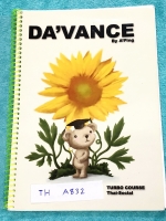 ►หนังสือ อ.ปิง ดาว้อง◄ TH A832 อ.ปิง Davance คอร์สเทอร์โบ วิชาภาษาไทย + สังคม เล่มหนังสือเรียน สรุปเนื้อหาวิชาภาษาไทย สังคมทั้งหมดในระดับชั้น ม.ปลาย จดครบเกือบทั้งเล่ม จดละเอียดมาก จดด้วยปากกาสี อ.ปิงสรุปเนื้อหากระชับ อ่านเข้าใจง่ายทั้งเล่ม หนังสือใส่ปกสั