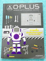 ►สอบเข้ามหิดล◄ พี่โอ๋โอพลัส Oplus คณิตศาสตร์กวดเข้มเข้ามหิดลวิทยานุสรณ์ + ไฟล์เฉลยละเอียด สรุปเนื้อหาและสูตรสำคัญครบทุกบท มีแบบฝึกหัดประจำบท มีโจทย์ข้อสอบแบบ Unseen อาจารย์มีบอกข้อสอบเข้ามหิดลที่ชอบออกเป็นประจำ มีจดบางหน้า จดละเอียด ทุกบทมีการบ้านเป็นตะลุ