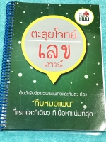►พี่หมอแผน◄ หนังสือกวดวิชา วิชาเฉพาะแพทย์และทันตะ เล่มตะลุยโจทย์เชาวน์เลข รวมโจทย์และแนวโจทย์ข้อสอบปีต่างๆ เน้นฝึกทำโจทย์เพื่อสอบเข้าแพทย์โดยเฉพาะ ในหนังสือมีจดบางหน้า จดละเอียด ด้านหลังมีเฉลย + เฉลยละเอียดครบทุกข้อ หนังสือใส่ปกสันเกลียว เปิดอ่านง่าย