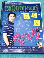 ►ครูย้ง◄ หนังสือเรียนพิเศษบ้านคำนวณครูย้ง BKN Math เล่ม High Solution 3A ตะลุยโจทย์แข่งขัน มีสรุปเนื้อหาและตัวอย่างโจทยท์ที่น่าสนใจ อาจารย์มีเน้นข้อตกลงและข้อสังเกตที่ควรจำ เนื้อหาและเทคนิคลัดตีพิมพ์สมบูรณ์ทั้งเล่ม มีตัวอย่างโจทย์ประจำบท มีเฉลยละเอียดมาก