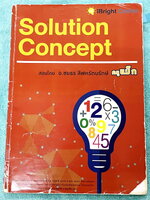 ►ครูพี่แม๊ก◄ อ.ชยธร ครูพี่แม๊ก IBright School ปรับพื้นฐานการทำโจทย์ Solution Concept สรุปเนื้อหากระชับสั้นๆ ก่อนลงมือทำโจทย์ โจทย์เข้มข้น เหมาะสำหรับเด็กที่มีพื้นฐานดีพอสมควร ในหนังสือจดครบเกือบทั้งเล่ม จดละเอียด หนังสือเล่มหนาใหญ่ * ปกหนังสือมีรอยตัดมุมป