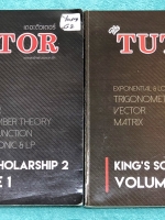 ►สอบทุนเล่าเรียนหลวง◄ พี่ตุ้ยเดอะติวเตอร์ หนังสือกวดวิชาทุนคิง King's Scholarship เล่ม 1+2 มีสรุปสูตรเนื้อหาสำคัญ เนื้อหาและสูตรตีพิมพ์สมบูรณ์ทั้งหมด มีโจทย์ระดับยากมาก เหมาะสำหรับเด็กที่มีพื้นฐานดี จดครบเกือบทั้งเล่ม จดละเอียด มีเฉลยด้านหลัง