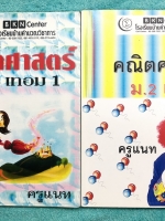 ►หนังสือเรียน ม.2◄ ครูแนท คณิตศาสตร์ ม.2 เทอม 1+2 ครบทั้งปี สรุปเนื้อหาและสูตรสำคัญ มีหลักการทำโจทย์แจกแจงอย่างละเอียดทีละขั้นตอน มีแบบฝึกหัดประจำบท จดครบเกือบทั้งเล่ม จดละเอียด มีจดเทคนิคลัดของอาจารย์หลายจุด หนังสือเล่มหนาใหญ่