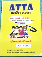 ►หนังสือม.1◄ SCI R133 อ.อรรถ ม.1 เทอม 2 คณิตศาสตร์เข้มข้น มีสรุปเนื้อหาสั้นๆกระชับ เน้นฝึกทำโจทย์ จดครบเกือบทั้งเล่ม จดละเอียดมาก มีจดตัวอย่างข้อสอบจริงเพิ่มเติม