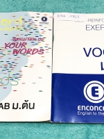 ►ครูพี่แนน Enconcept◄ ENG A823 เซ็ท Vocab ม.ต้น 2 เล่ม ประกอบด้วยหนังสือเรียน 1 เล่ม หนังสือแบบฝึกหัด 1 เล่ม ในหนังสือเรียนมีจดครบเกือบทั้งเล่ม จดละเอียด มีเทคนิคในการทำโจทย์และข้อสอบเยอะมาก มีเทคนิคการเดาคำศัพท์ เทคนิคการตีความจากข้อมูลที่โจทย์ให้มา มีแน
