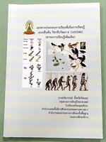 ►หนังสือเรียนโรงเรียนเตรียมอุดม◄ เอกสารประกอบการเรียนวิชาชีววิทยา 6 จัดทำโดยกลุ่มสาระการเรียนรู้วิทยาศาสตร์ มีสรุปเนื้อหาทั้งเล่ม ในหนังสือมีเขียนเล็กน้อย