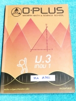►พี่โอ๋โอพลัส◄ MA A751 พี่โอ๋ Oplus หนังสือกวดวิชา คณิตศาสตร์ ม.3 เทอม 1 สรุปสูตรและเนื้อหาสำคัญ พร้อมโจทย์แบบฝึกหัดและเฉลย เนื้อหาลึกถึงเตรียมตัวสอบเข้า ม.4 ร.ร.ดัง ในหนังสือมีจดบางหน้า หนังสือเล่มหนาใหญ่