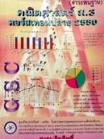 หนังสือกวดวิชา GSC คณิตศาสตร์ ม.3 คอร์สเทอมปลาย 2550 เล่ม 1 พร้อมเฉลย