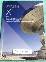 ►นักเรียนเตรียมอุดม◄ TU R134 สินิทธิ์ Zenith เซียนคณิตพิชิตโจทย์ 11 รวมเนื้อหาและโจทย์ที่ใช้ในการสอบแข่งขันคณิตศาสตร์ เรียบเรียงโดยน.ร.ในโครงการพัฒนาศักยภาพด้านคณิตศาสตร์ รุ่นที่ 14 ร.ร.เตรียมอุดมศึกษา มีโจทย์ตั้งแต่ระดับง่ายไปจนถึงระดับยาก แบบฝึกหัดแบ่งอ