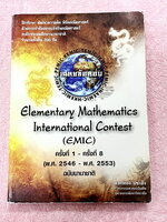 ►หนังสือเรียนประถม◄ หนังสือรวมข้อสอบแข่งขันคณิตศาสตร์ ระดับชั้นประถมศึกษานานาชาติ ครั้งที่ 1-8 ปี 2546-2553 ทั้งหมด 200 ข้อ มีสรุปเนื้อหาที่ใช้ในการสอบ แนวคิดในการทำโจทย์ โจทย์ทุกข้อมีเฉลยละเอียดครบทุกข้อ มีแนวคิดในการทำโจทย์ บางข้อเฉลยละเอียดยาวเกิน 2 หน