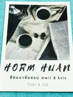 ►สอบเข้ามหิดลรอบ 1,สอบเข้ามหิดลรอบ 2 ,สอบเข้ากำเนิดวิทย์◄ Horm Huan หอมหวล หนังสือรวมแนวข้อสอบวิชาคณิตศาสตร์ วิทยาศาสตร์ โดยรุ่นพี่นักเรียนเตรียมอุดมศึกษา มีแนวข้อสอบเพื่อเตรียมตัวสอบเข้า ร.ร.มหิดล รอบ 1+2 และสอบเข้ากำเนิดวิทย์โดยเฉพาะ มีข้อสอบทั้งแบบ See