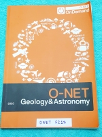 ►ออนดีมานด์◄ ONET 5217หนังสือกวดวิชา โลกและดาราศาสตร์โอเน็ต สรุปเนื้อหาทั้งหมดเพื่อเตรียมสอบโอเน็ต มี Super map สูตรลัดเฉพาะของพี่โหน่งออนดีมานด์ มีจดละเอียดบางหน้า มีข้อสอบเพิ่มเติมและข้อสอบปีล่าสุด ด้านหลังมีเฉลยของอาจารย์ครบทุกข้อ เล่มหนาใหญ่