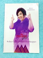 ►สอบเข้าเตรียมอุดม◄ ครูลิลลี่ ติวเข้มภาษาไทยเก็งข้อสอบเข้าเตรียมอุดม มีสรุปเนื้อหาเทคนคิลัดต่างๆที่ควรจำ ครูลิลลี่มีเก็งข้อสอบที่ชอบออกสอบบ่อยๆ เน้นจุดสำคัญในการทำคะแนน ท้ายเล่มมีสรุปเนื้อหาของ อ.ลิลลี่ อ่านทบทวน เข้าใจง่าย จดครบเกือบทั้งเล่ม จดละเอียด หน