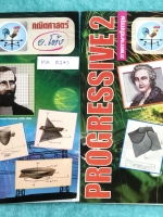 ►อ.โต้ง◄ MA R143 คณิตศาสตร์ ม.ต้น Progressive เล่ม 1+2 ภาคภาษาอังกฤษ สรุปสูตรสำคัญและตะลุยโจทย์คณิตศาสตร์ระดับชั้น ม.ต้น มีแนวโจทย์แข่งขันระดับยาก เหมาะสำหรับนักเรียนที่มีพื้นฐานดี จดครบเกือบทั้งเล่ม จดละเอียดมากด้วยดินสอ มีสูตรลัดและเทคนิคลัดของอาจารย์