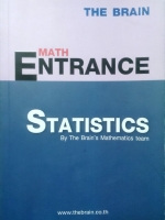 หนังสือกวดวิชา The Brain วิชาคณิตศาสตร์ Entrance : สถิติฉบับสมบูรณ์ พร้อมเฉลยและวิธีทำ