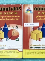►อ.อรรณพ◄ MA A253 หนังสือเรียน คณิตศาสตร์ ม.1 เทอม 1 เล่ม 1+2 เรื่องจำนวนและตัวเลข สมบัติของจำนวนนับ จำนวนเต็ม เลขยกกำลัง ม.1 จดครบเกือบทั้งเล่ม จดละเอียดด้วยปากกาและดินสอ มีจดเทคนิคลัดหลายจุด หนังสือเล่มหนาใหญ่