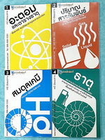 ►TutorPoint◄ Set เคมี ม.ปลาย เล่ม 1-4 ติวเตอร์พอยท์ มีสรุปเนื้อหา โจทย์ประจำบท เล่ม 1 จดครบเกือบทั้งเล่ม จดละเอียด ลายมือจดเป็นระเบียบ อ่านง่าย ตั้งใจเรียน // เล่ม 2-4 มีจดเล็กน้อย ไม่มีเฉลย ลายมือจดโดยน้องผู้หญิงที่สอบติดแพทย์ ม.มหิดล