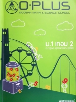 หนังสือเรียนพิเศษ พี่โอ๋โอพลัส ม.1 เทอม 2 จดเกินครึ่งเล่ม มีสรุปเนื้อหา โจทย์แบบฝึกหัด และเฉลยประจำบท