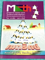 ►อ.สมัย◄ MA 1974 หนังสือกวดวิชาคณิตศาสตร์ เมทริกซ์ ในหนังสือมีจดบางหน้า มีสรุปสูตร และโจทย์แบบฝึกหัด อาจารย์มีเน้นจุดที่ทำให้ทำข้อสอบได้ง่ายขึ้น และเร็วขึ้น ด้านหลังมีเฉลยแบบฝึกหัดละเอียด