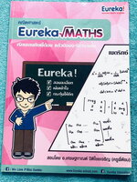 ►พี่ต้อมยูเรก้า◄ Eureka หนังสือเรียนพิเศษ วิชาคณิตศาสตร์ เมตริกซ์และระบบสมการเชิงเส้น มีสรุปเทคนิคลัดที่สำคัญๆเยอะมาก อาจารย์มีเน้นจุดที่ควรจำ มีแจกแจงหลักการใช้สูตรแบบเป็นขั้นตอนทีละ step ในหนังสือจดครบเกือบทั้งเล่ม จดละเอียดมาก หนังสือเล่มหนาใหญ่