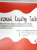 หนังสือกวดวิชา Bright ภาษาอังกฤษ Advanced Reading Technique เรียนรู้เทคนิคการอ่านระดับสูง