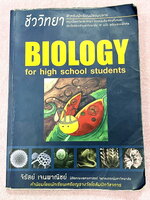 ►หนังสือชีวะเต่าทอง◄ นพ.จิรัสย์ เจนพาณิชย์ (พี่เต๊นท์) Biology For High School Students หนังสือสรุปชีววิทยายอด HIT ที่หลายคนบอกต่อว่าเก็งข้อสอบตรงจุดมากๆ มีเนื้อหาอ่านง่ายรวม 23 บท มีแบบฝึกหัดที่ใช้ได้จริง 1,000 ข้อ ในหนังสือมีไฮไลท์สีเน้นจุดสำคัญ และมีเข