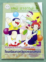 ►หนังสือเคมีอ.อุ๊◄ หนังสือกวดวิชา อ.อุ๊ เคมี เชื้อเพลิงซากดึกดำบรรพ์และผลิตภัณท์ ในหนังสือมีสรุปเนื้อหา โจทย์แบบฝึกหัด มีเฉลยและเฉลยละเอียดของอาจารย์ หนังสือใหม่ มีเขียนเล็กน้อย