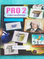 ►อ.โต้ง◄ MA 2357 คณิตศาสตร์สำหรับการแข่งขัน Pro 2 ในหนังสือมีสรุปสูตร และโจทย์แบบฝึกหัด เป็นภาษาอังกฤษทั้งเล่ม จดครบทั้งเล่ม ลายมือสวยอ่านง่าย จดเป็นระเบียบ ตั้งใจเรียน