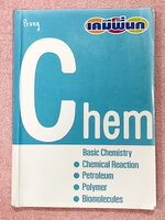 ►เคมีพี่นก◄ หนังสือเคมีครูพี่นก มีสรุปเนื้อหา โจทย์แบบฝึกหัด โจทยย์ข้อสอบโอเน็ตปีเก่าๆ เนื้อหาตีพิมพ์สมบูณร์ทั้งหมด มีจดบางหน้า จดละเอียด ไม่มีเฉลย