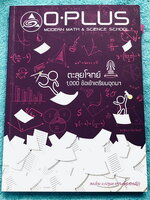 ►พี่โอ๋โอพลัส◄ Oplus หนังสือกวดวิชาคอร์สตะลุยโจทย์ 1000 ข้อ สอบเข้า ม.4 ร.ร.เตรียมอุดมศึกษา สายวิทย์-คณิต พร้อมไฟล์เฉลย จดละเอียดบางหน้า มีจดเน้นจุด Hit ที่มักออกสอบบ่อยๆ มีจดเน้นบทที่ชอบออกสอบเป็นประจำย้อนหลัง 5 ปี พี่โอ๋รวบรวมข้อสอบจากสนามสอบแข่งขันดังๆ