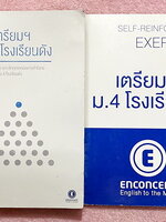 ►ครูพี่แนน Enconcept◄ Set หนังสือเรียนวิชาภาษาอังกฤษ สอบเข้าเตรียมและ ม.4 โรงเรียนดัง + หนังสือตะลุยโจทย์ - เล่มหนังสือเรียนมีสรุปเนื้อหาแกรมม่าไวยากรณ์สำคัญๆ มี Tips & Tricks เทคนิคลัดของครูพี่แนนเยอะมาก มีวิธี Scan คำถาม, การดู Keyword และจับหลัก Main I