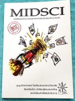 ►ร.ร.สวนกุหลาบ◄ Midsci หนังสือสรุปวิทยาศาสตร์สำหรับนักเรียนชั้น ม.ต้น เรียบเรียงโดย นักเรียนผู้แทนประเทศไทย และนักเรียนค่ายโอลิมปิกวิชาการ ร.ร.สวนกุหลาบวิทยาลัย ในหนังสือมีสรุปเนื้อหาวิชาวิทยาศาสตร์ ม.ต้น ฟิสิกส์ เคมี ชีววิทยา วิทยาศาสตร์กายภาพ ดาราศาสตร์