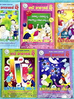 ►หนังสือกวดวิชา อ.อุ๊ เคมี◄ หนังสือกวดวิชา อ.อุ๊ อุไรวรรณ ศิวะกุล วิชาเคมี Entrance ครบเซ็ทเล่ม 1-5 สรุปเนื้อหาระดับชั้น ม.ปลาย ม.4-5-6 ทั้งหมด เนื้อหายากลึกถึงเตรียมตัวสอบเข้ามหาวิทยาลัย มีโจทย์ข้อสอบและข้อสอบจริงประจำบท มีเฉลยและเฉลยอย่างละเอียด มีเทคนิ