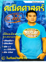 ►สอบเข้าเตรียมอุดม◄ หนังสือกวดวิชา อ.โต้ง พิชิตข้อสอบเตรียมวิชาคณิตศาสตร์ เล่มตะลุยโจทย์ข้อสอบ มีโจทย์ข้อสอบที่อาจารย์โต้งเก็งไว้เพื่อสอบเข้า ม.4 โรงเรียนเตรียมอุดมโดยเฉพาะ มีลักษณะแนวโจทย์ที่มักปรากฎบ่อยๆในข้อสอบเข้า ม.4 โรงเรียนเตรียมอุดมศึกษา จดครบเกือ